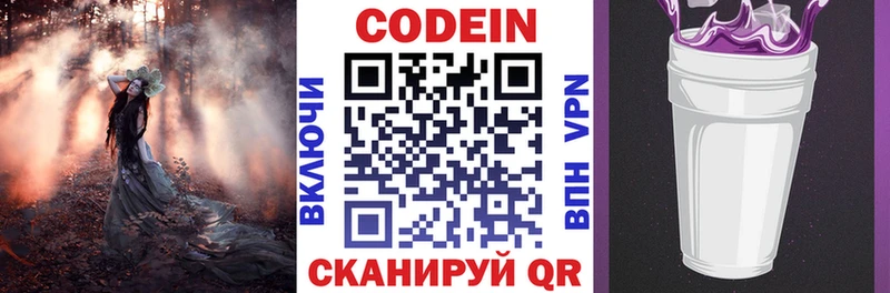Codein Purple Drank купить Верхняя Пышма
